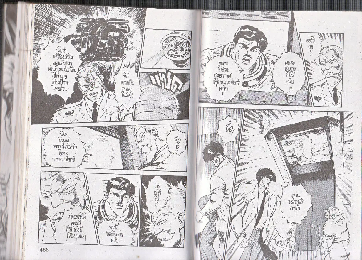 Makai Toshi Hunter ตอนที่ 128 หน้า 6