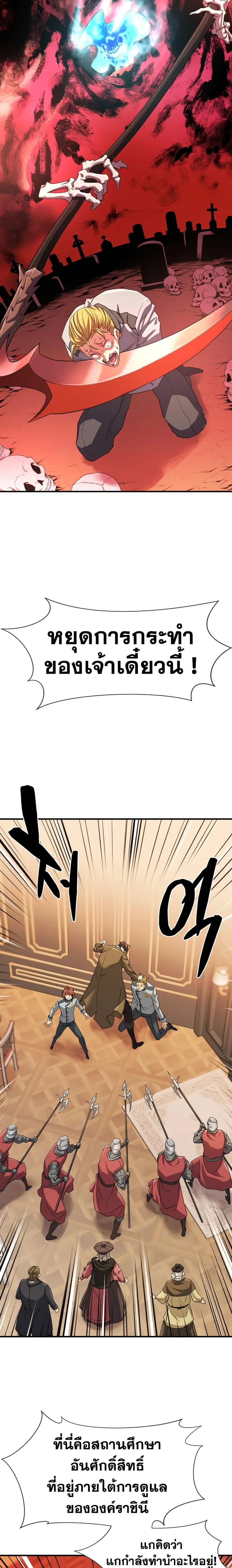 The Greatest Estate Developer ตอนที่ 39 หน้า 9