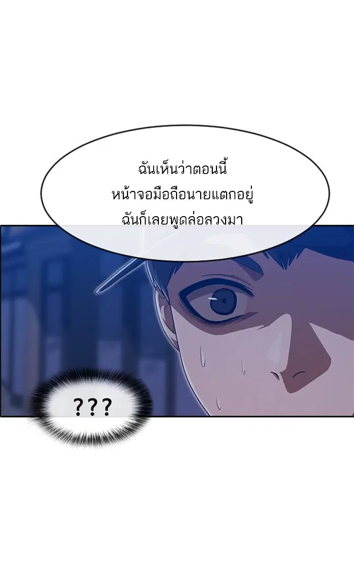 Random Chat ตอนที่ 189 หน้า 88