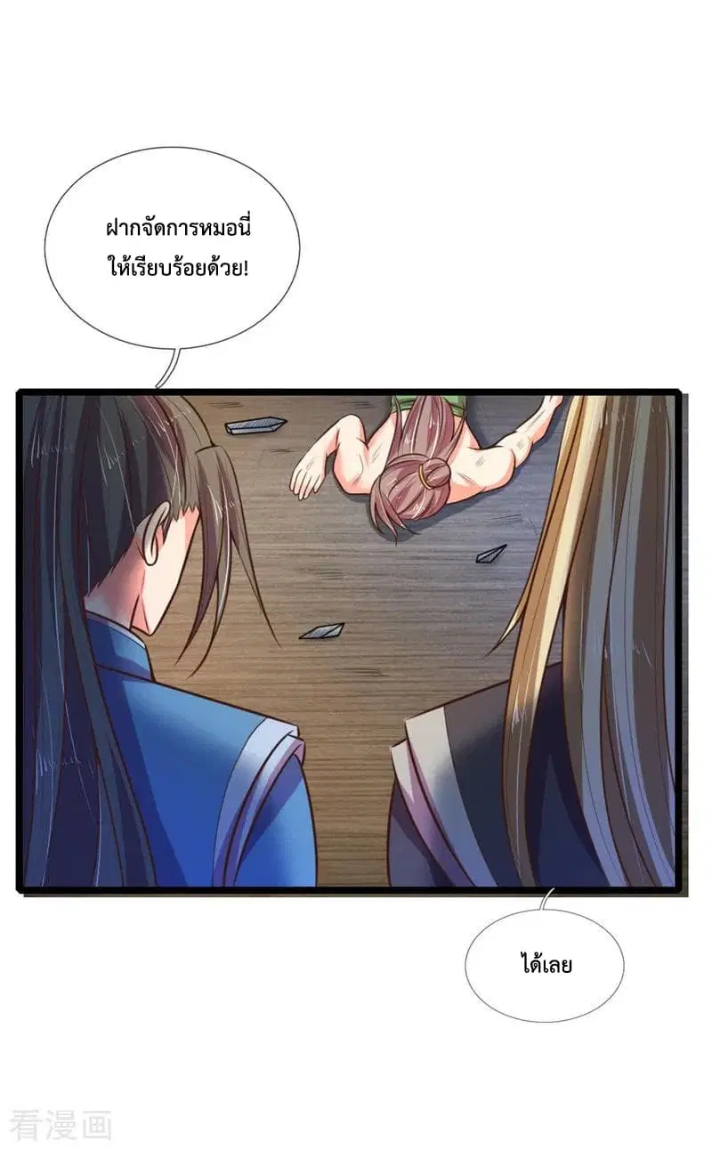 Shenwu Tianzun ตอนที่ 70 หน้า 16