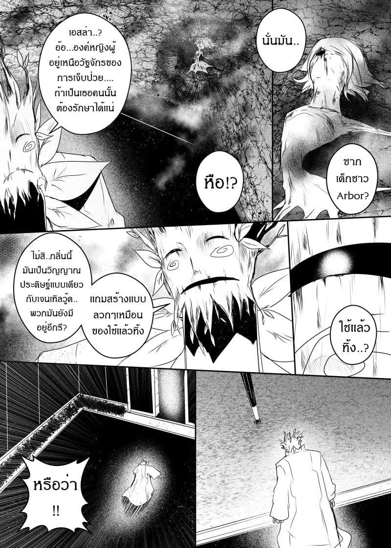 Path A waY ตอนที่ 90 หน้า 13