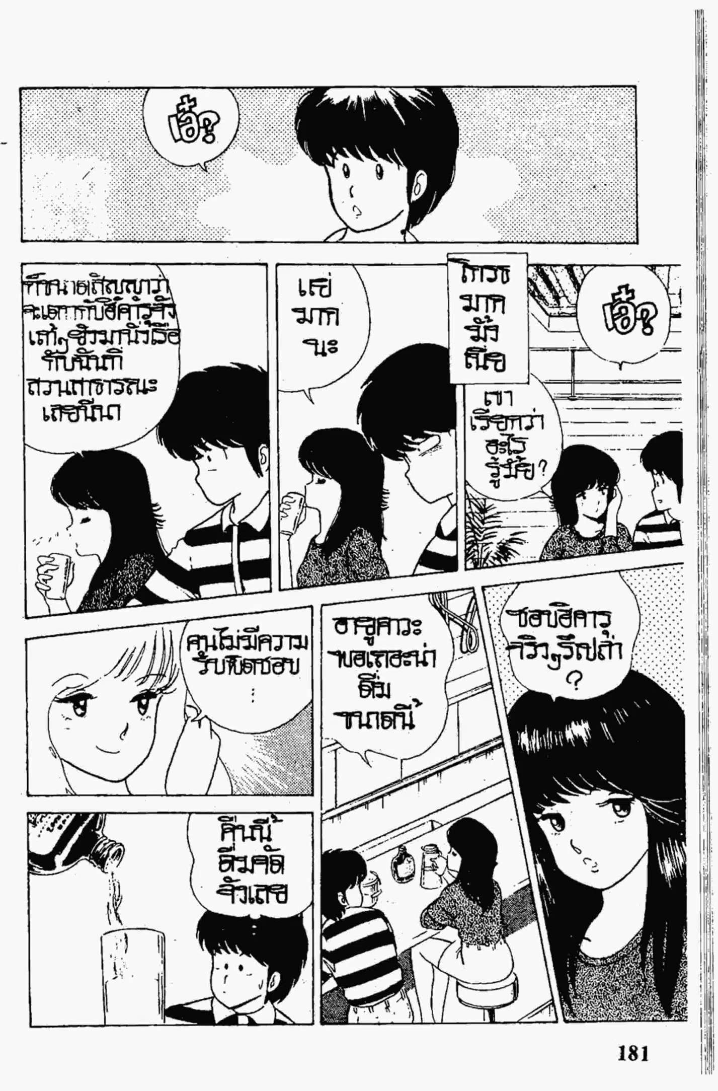 Kimagure Orange☆Road ตอนที่ 8 หน้า 15