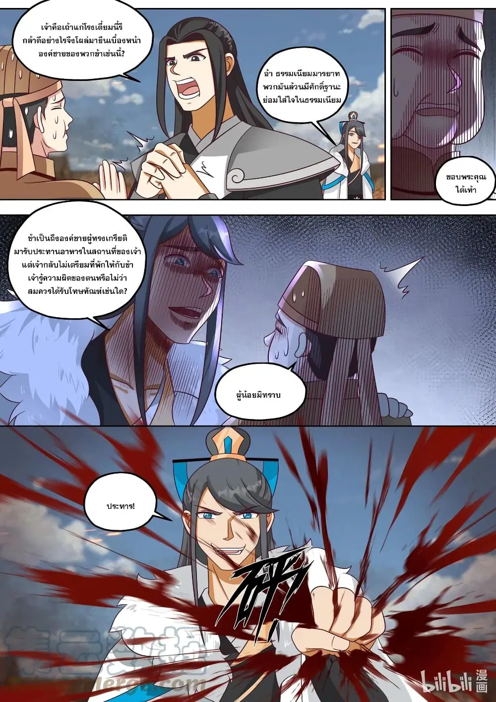 Martial God Asura ตอนที่ 415 หน้า 7