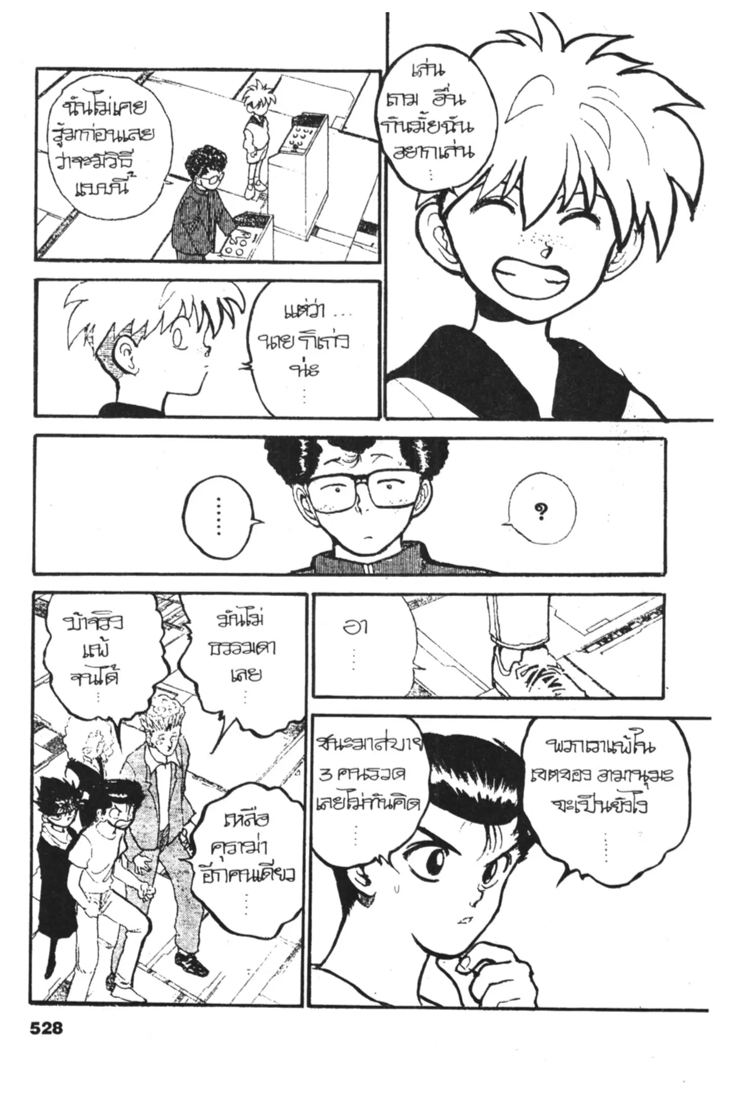 Yu Yu Hakusho ตอนที่ 128 หน้า 12