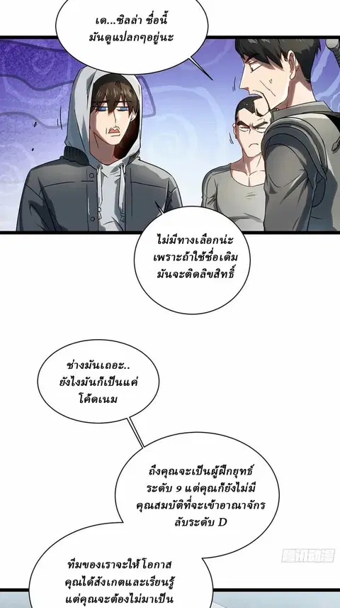 Martial Evolution: Start by Awakening the King of Monsters ตอนที่ 3 หน้า 39