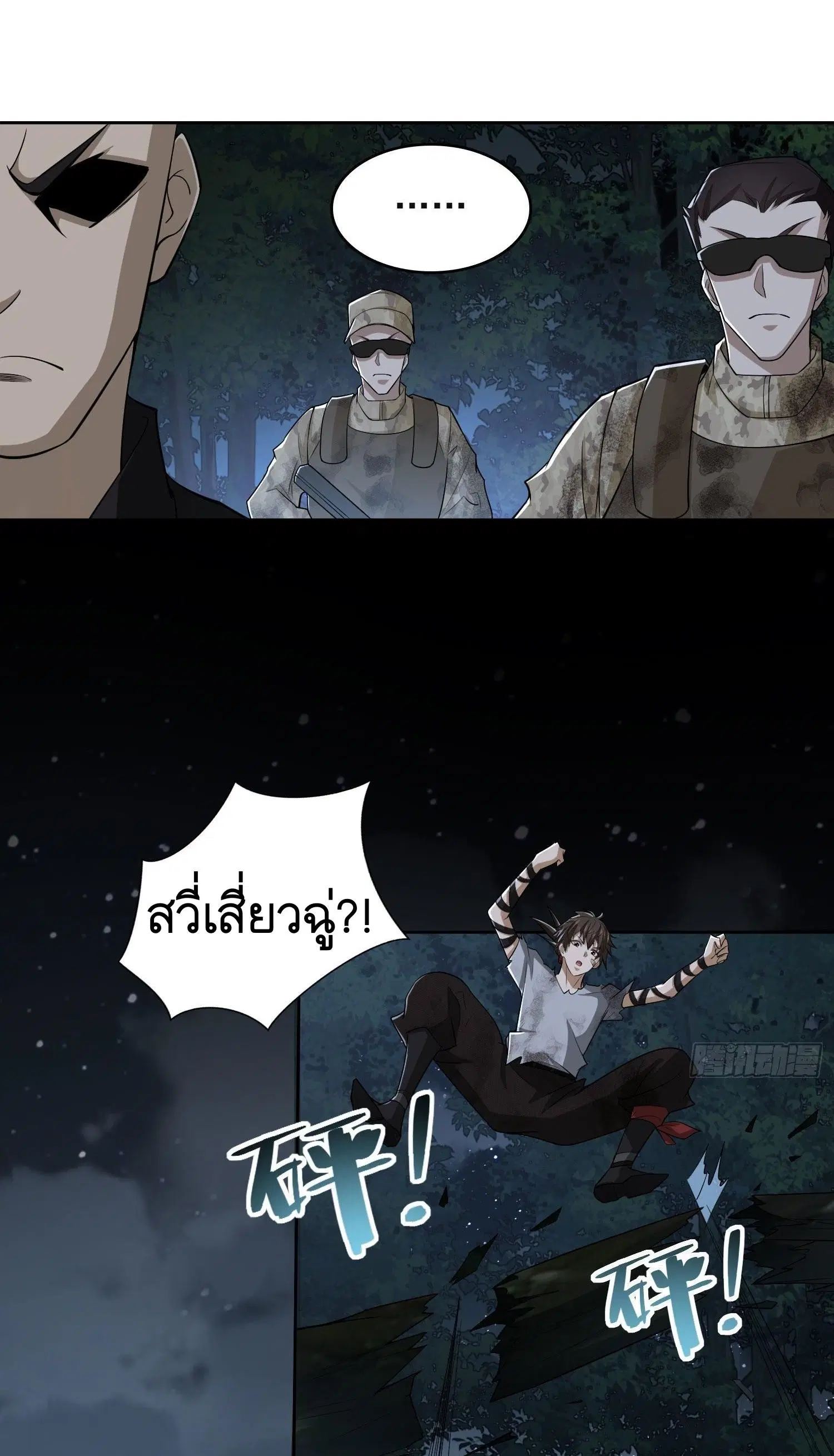 The First Order ตอนที่ 44 หน้า 17