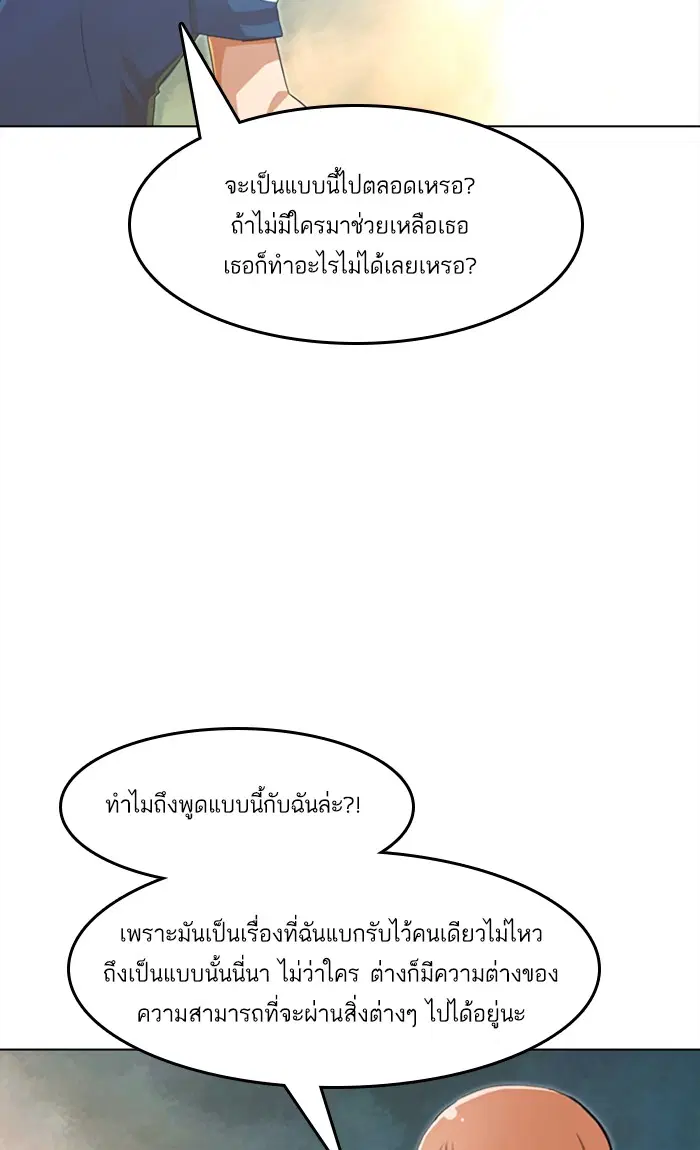 Random Chat ตอนที่ 60 หน้า 62