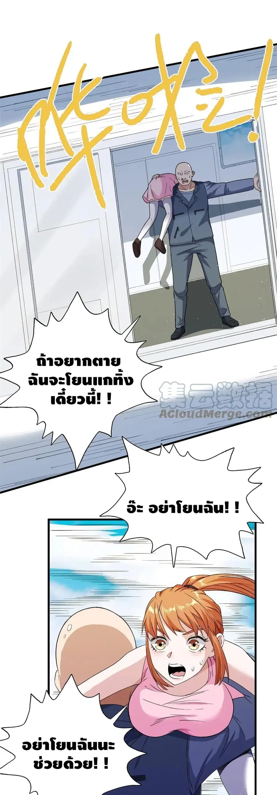 I Have 999 Skills ตอนที่ 66 หน้า 8