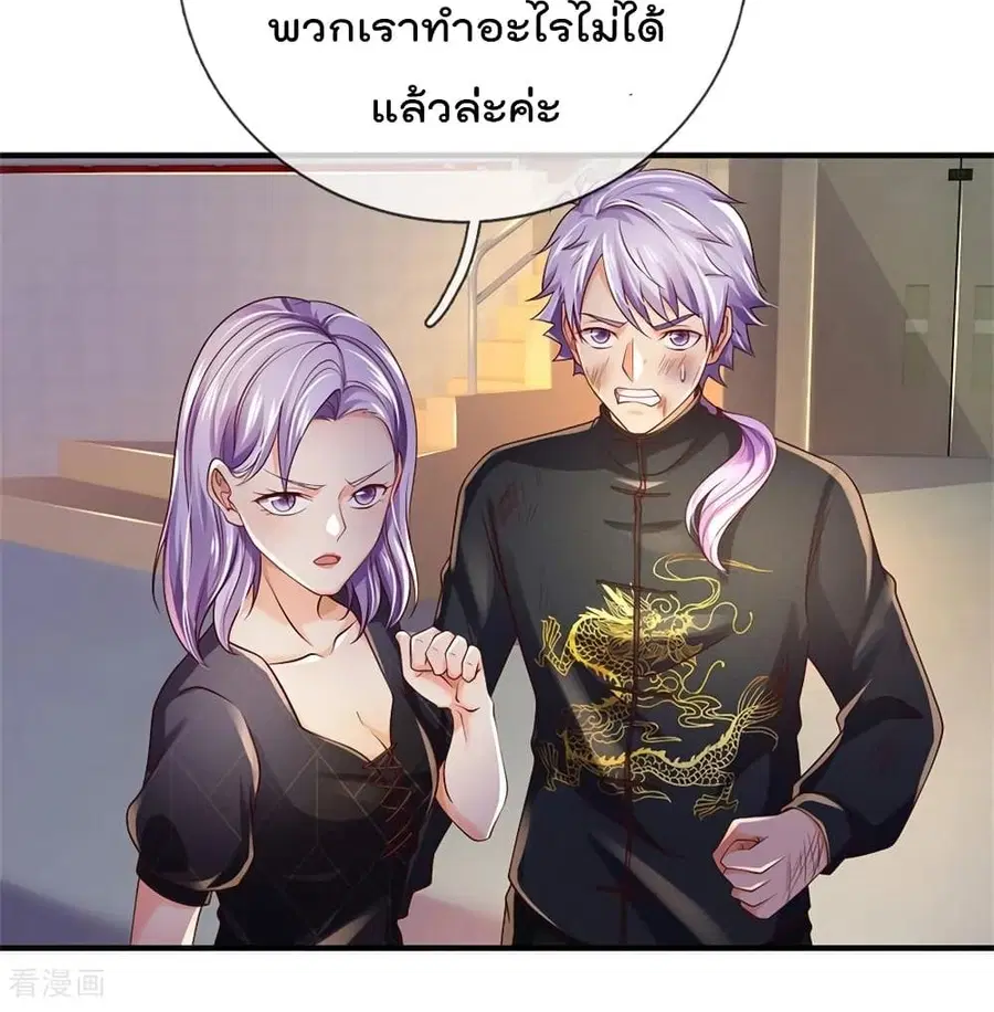 I’m the Great Immortal ตอนที่ 272 หน้า 7