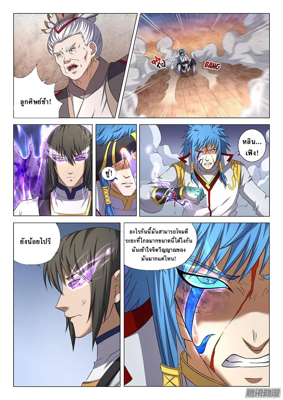 God of Martial Arts ตอนที่ 121 หน้า 8