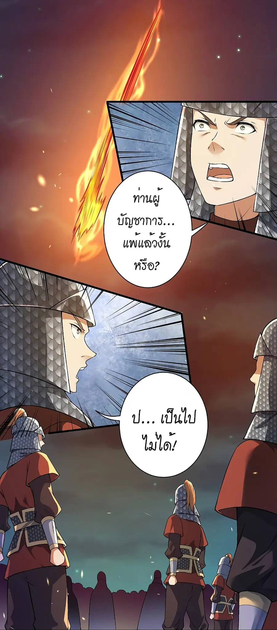 Against the Gods ตอนที่ 513 หน้า 11