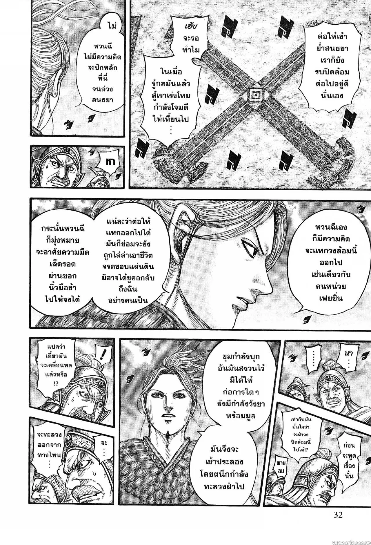 Kingdom ตอนที่ 726 หน้า 7