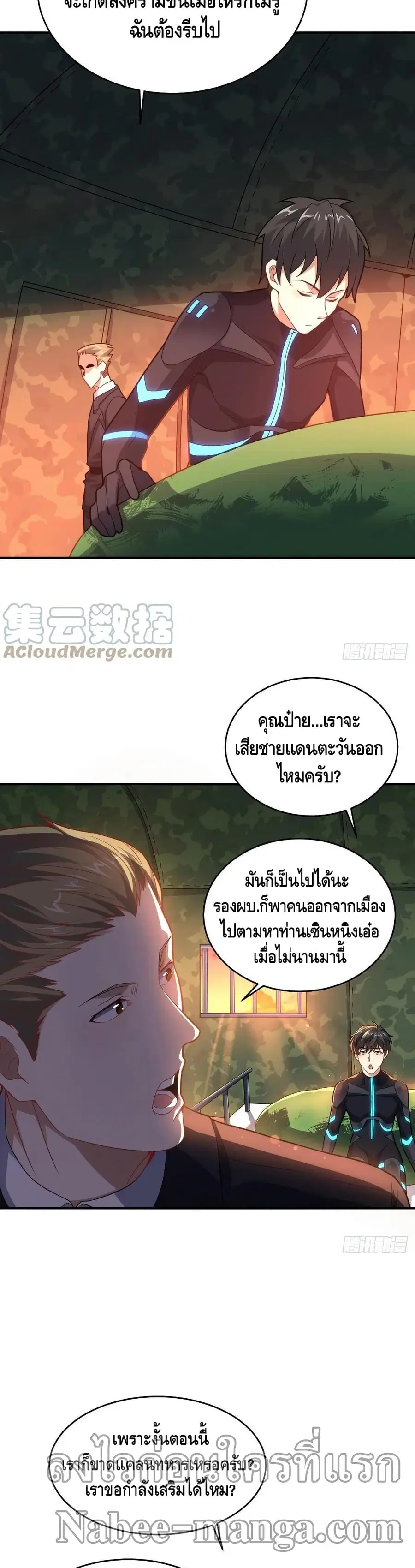 High Energy Strikes ตอนที่ 137 หน้า 25