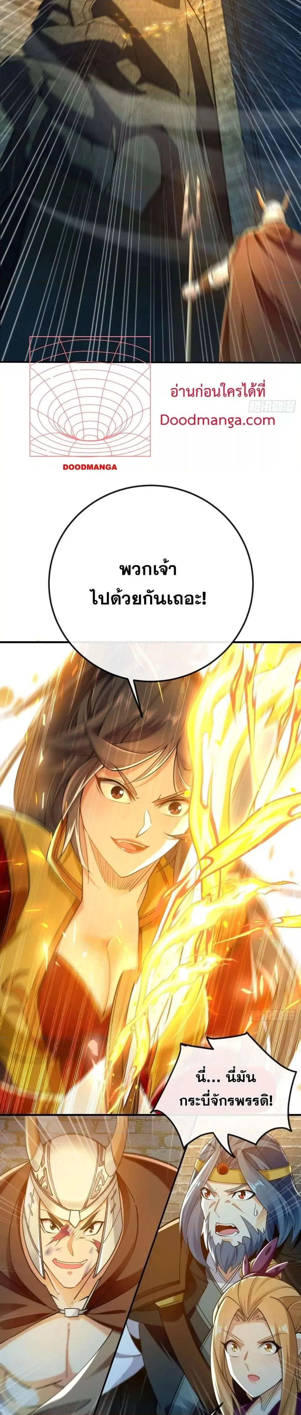 The Ten Great Emperors At The Beginning Are All My Apprentices ตอนที่ 50 หน้า 7