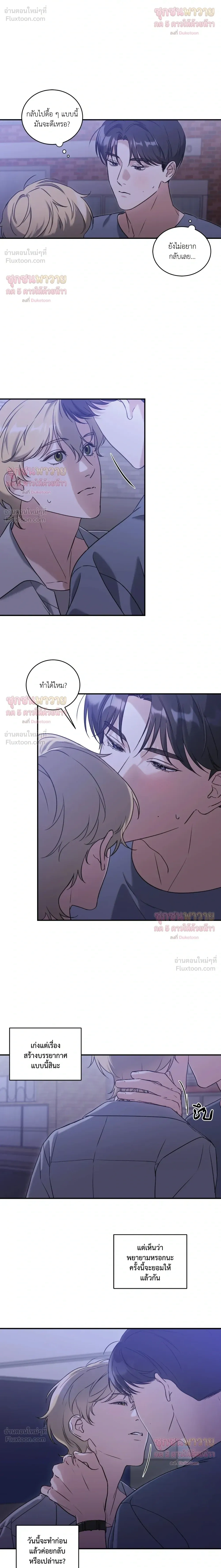 Man of Taste – รสนิยมนาย ทำไมเป็นงั้นล่ะ ตอนที่ 3 หน้า 14