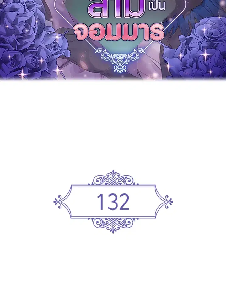 Satan’s Bride ตอนที่ 132 หน้า 2