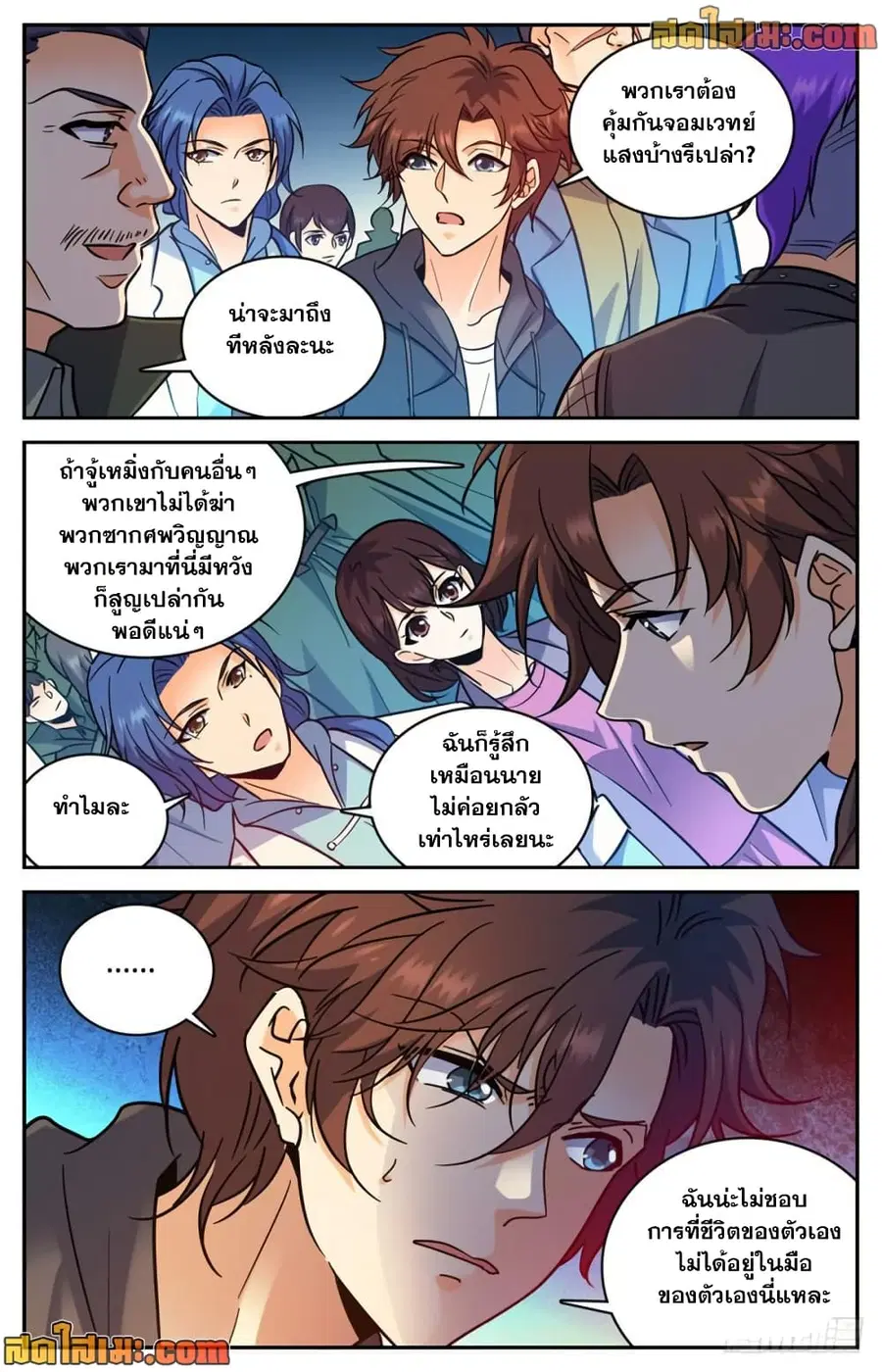 Versatile Mage ตอนที่ 388 หน้า 13