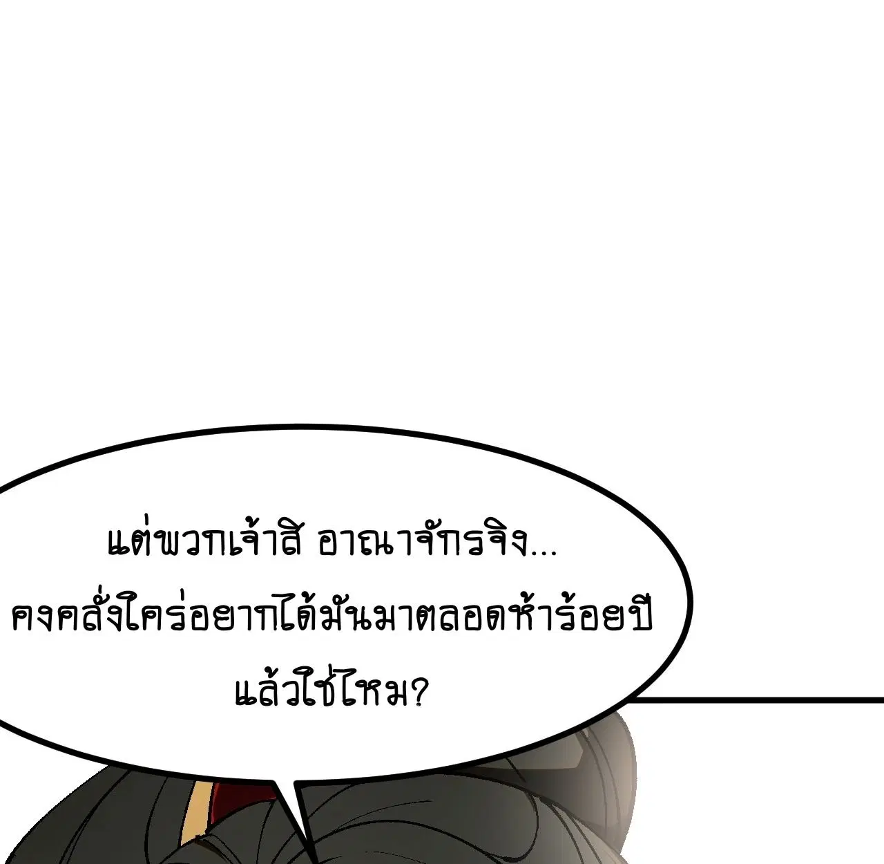 AccidentaIIy Became Famous Throughout History ตอนที่ 39 หน้า 66