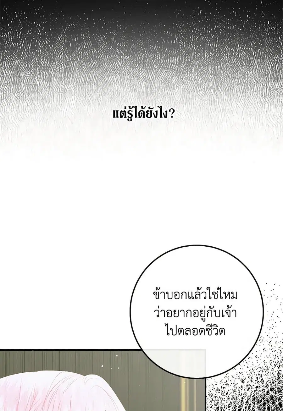 Becoming The Villain’s Family ตอนที่ 130 หน้า 14