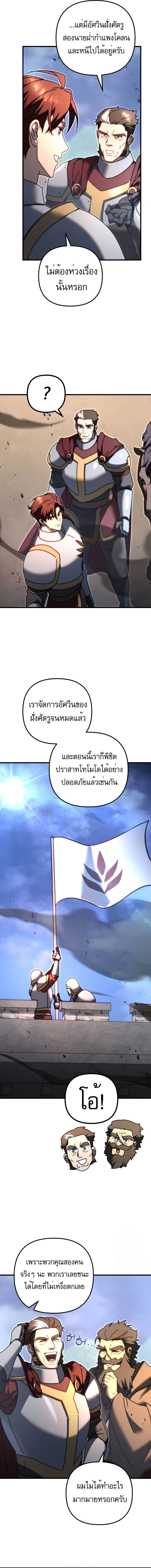 Regressor of the Fallen Family เพลิงสงครามหวนจุติ ตอนที่ 61 หน้า 2