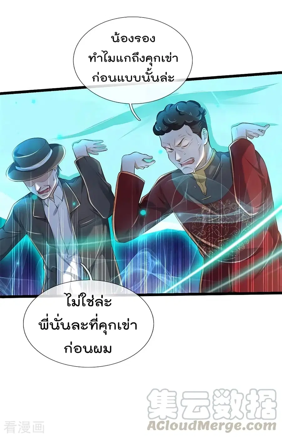 I’m the Great Immortal ตอนที่ 208 หน้า 18