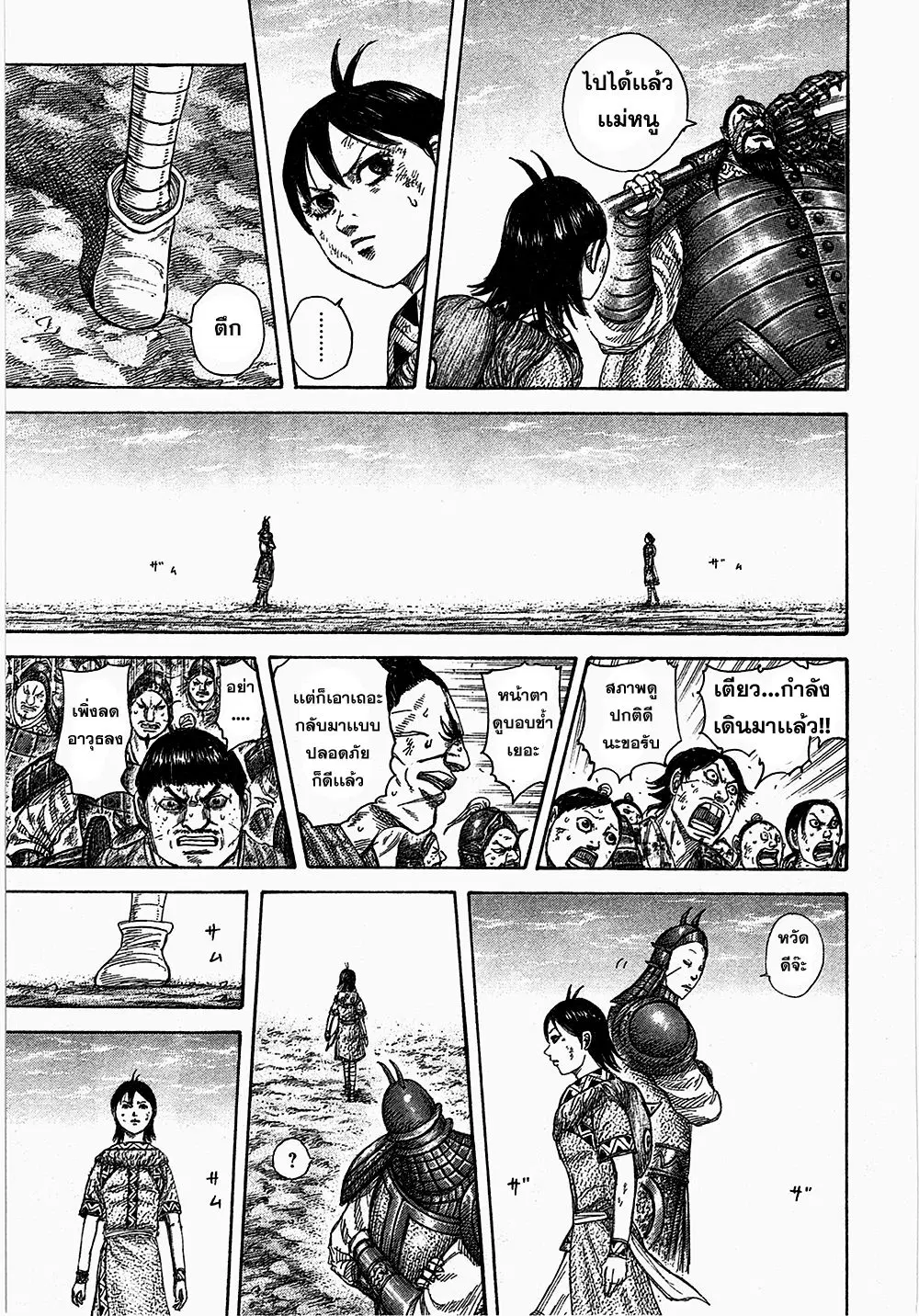 Kingdom ตอนที่ 387 หน้า 5
