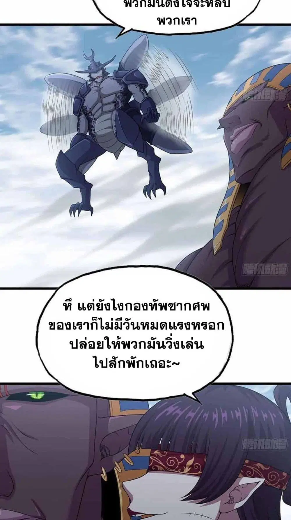 My Wife is a Demon Queen ตอนที่ 242 หน้า 27