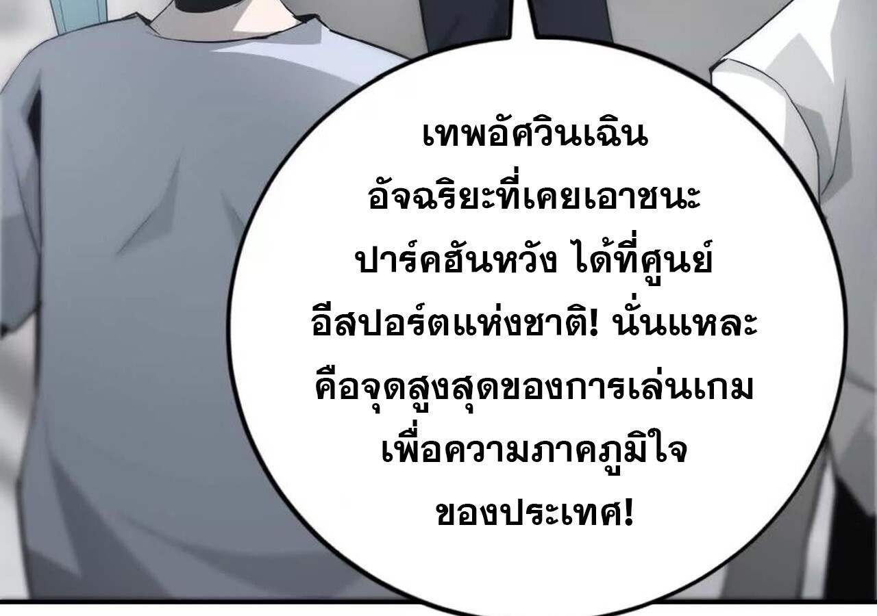 Unparalleled in the Online Gaming World ยอดคน ณ โลกออนไลน์ ตอนที่ 31 หน้า 152