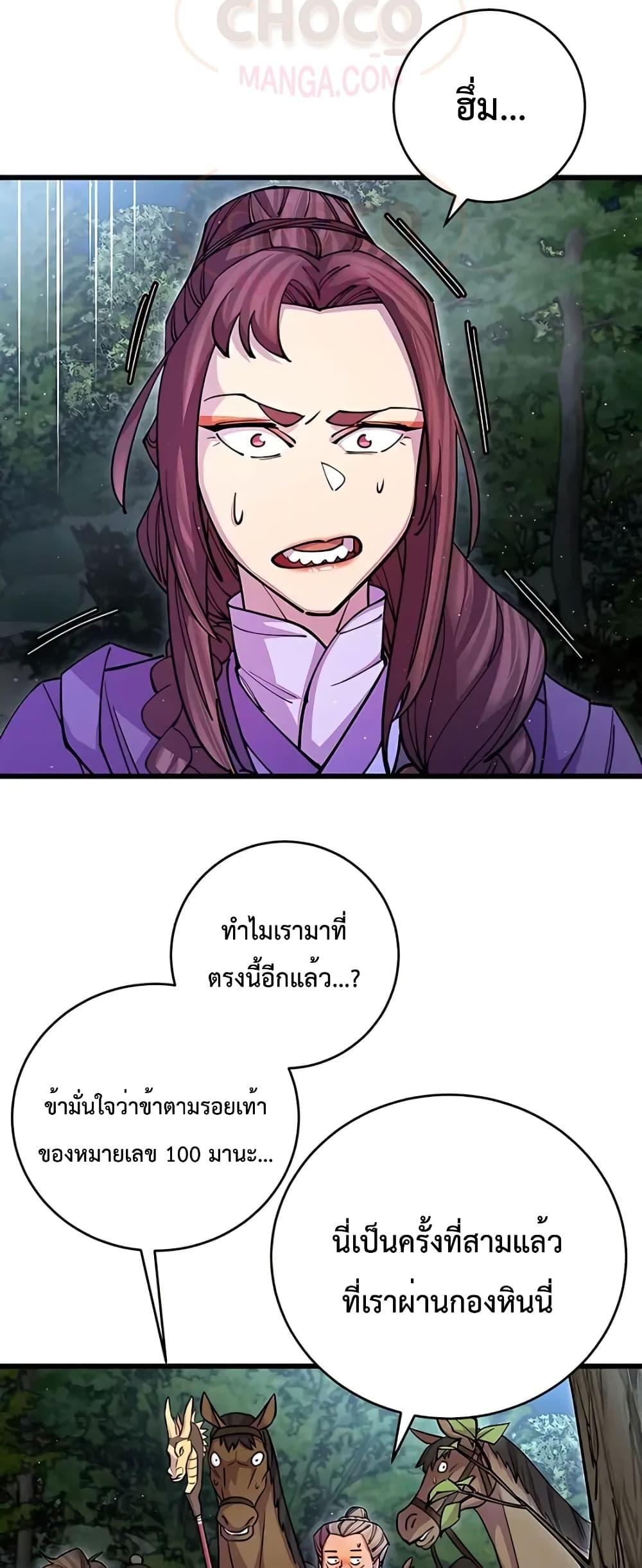 World’s Greatest Senior Disciple ตอนที่ 20 หน้า 52