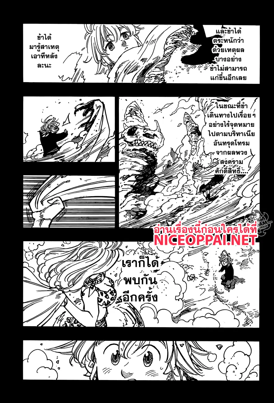 Nanatsu no Taizai ตอนที่ 224 หน้า 8