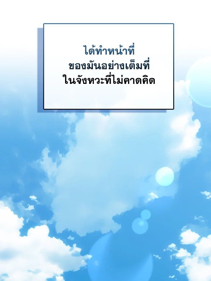 Max Level Player ตอนที่ 70 หน้า 7