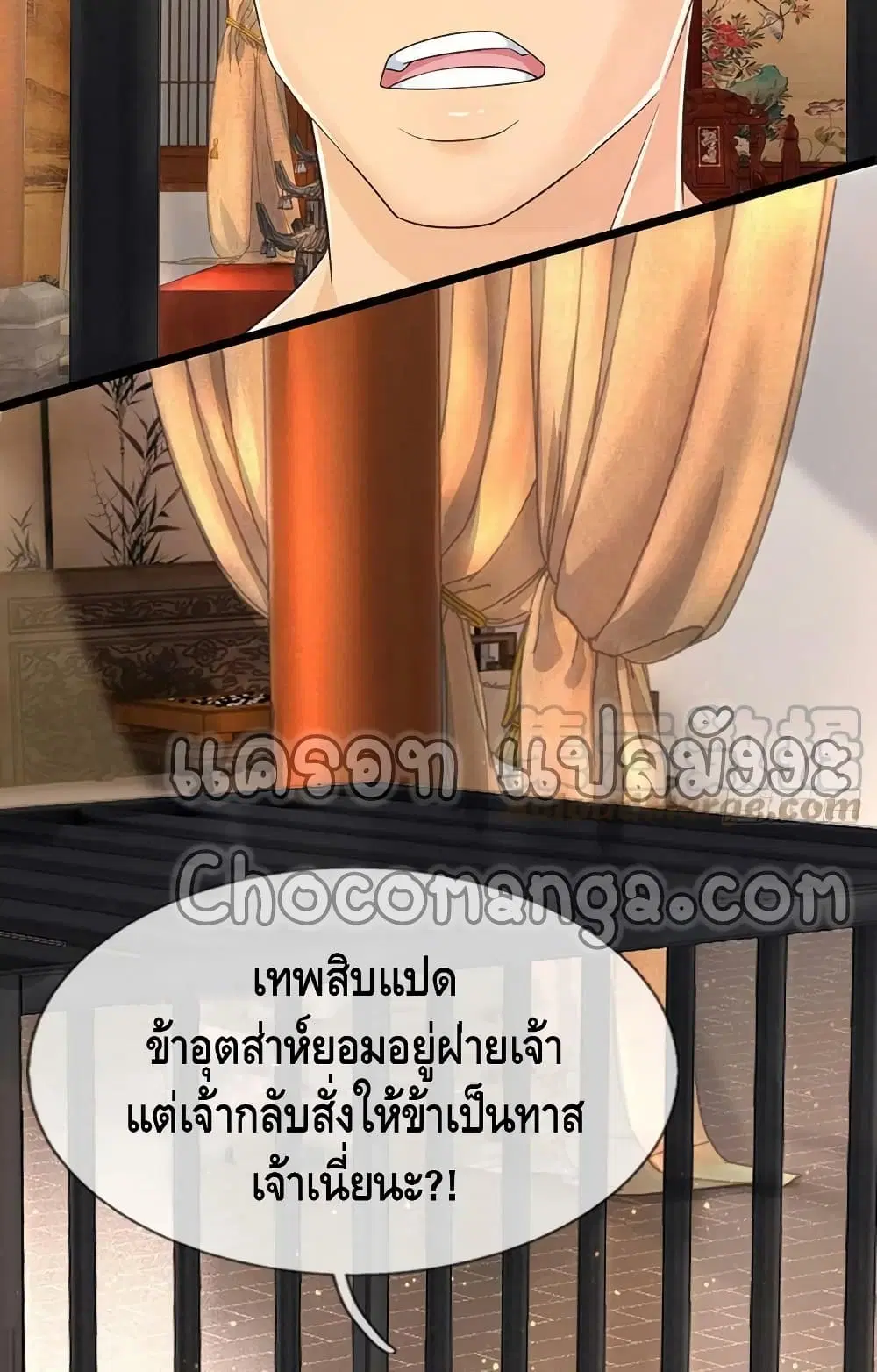 Opening to Supreme Dantian ตอนที่ 133 หน้า 29