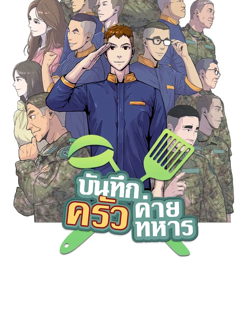 Kitchen Soldier ตอนที่ 119 หน้า 7