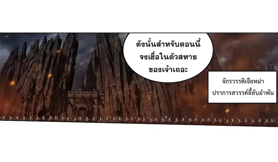 Doupo Cangqiong ตอนที่ 357 หน้า 12