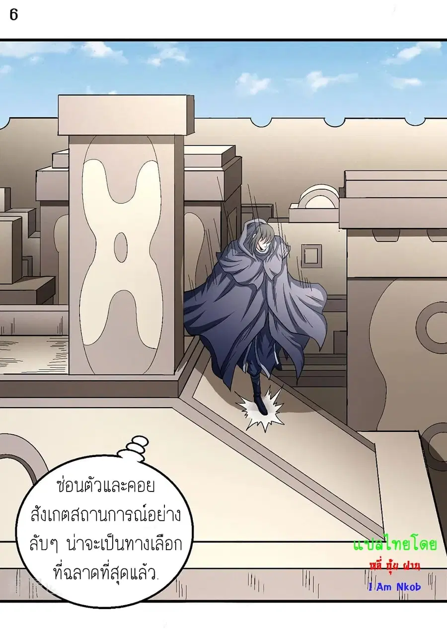 God of Martial Arts ตอนที่ 391 หน้า 7