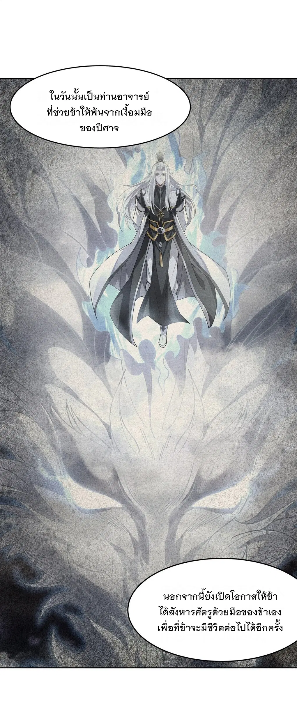 My Female Disciples are all Future Masters of the Heavens ตอนที่ 73 หน้า 27