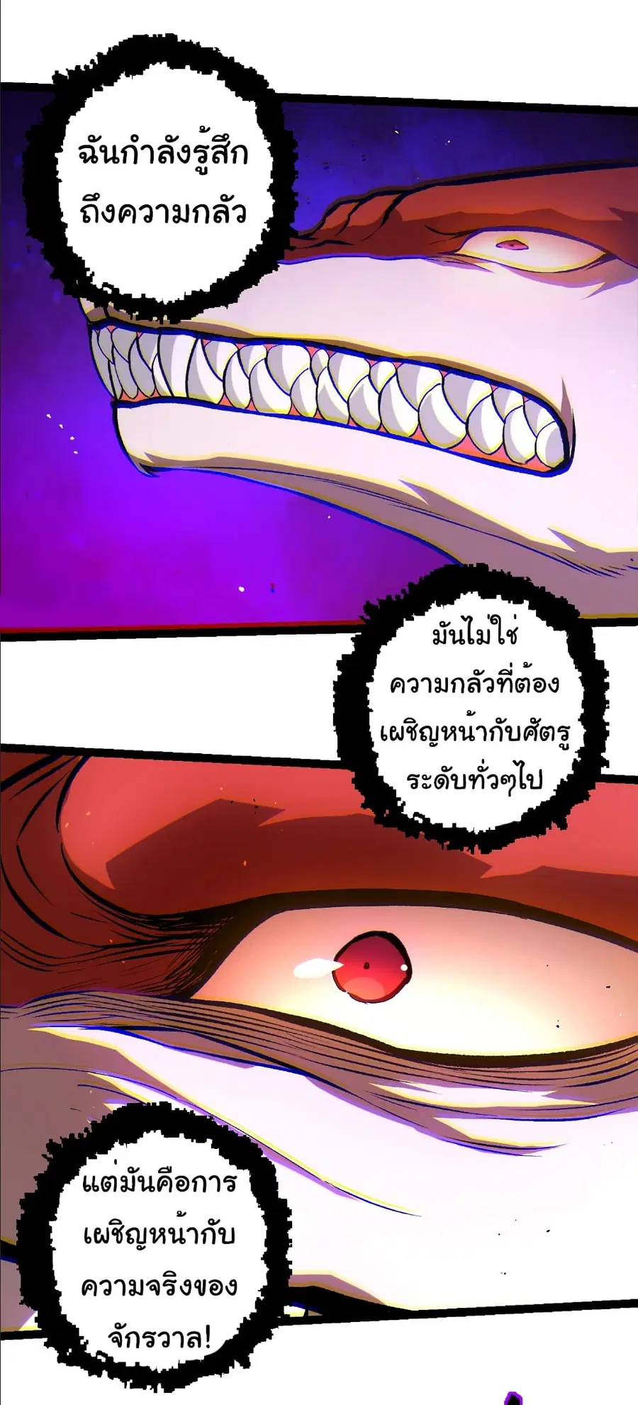 Evolution Begins With A Big Tree ตอนที่ 371 หน้า 15