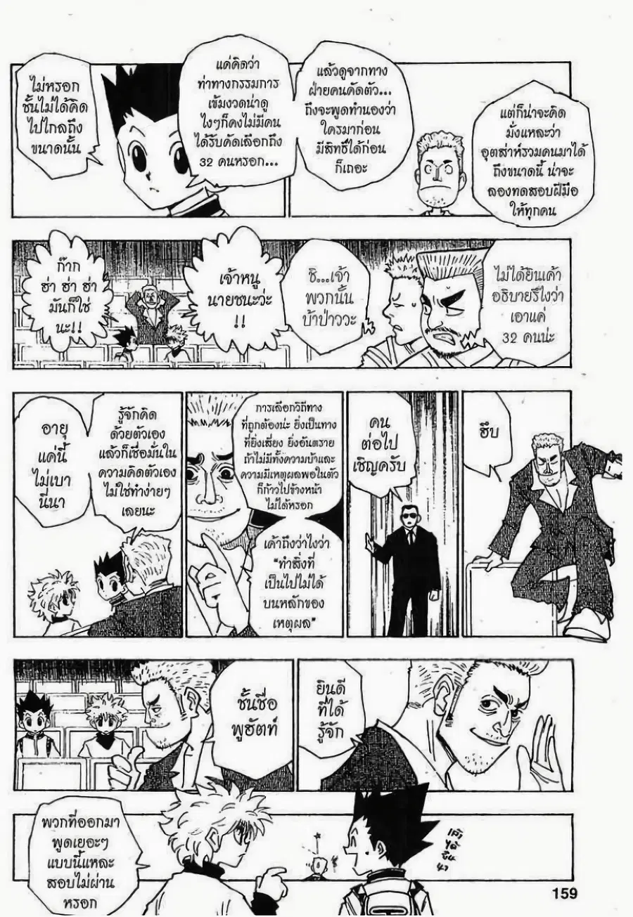 Hunter x Hunter ตอนที่ 125 หน้า 11