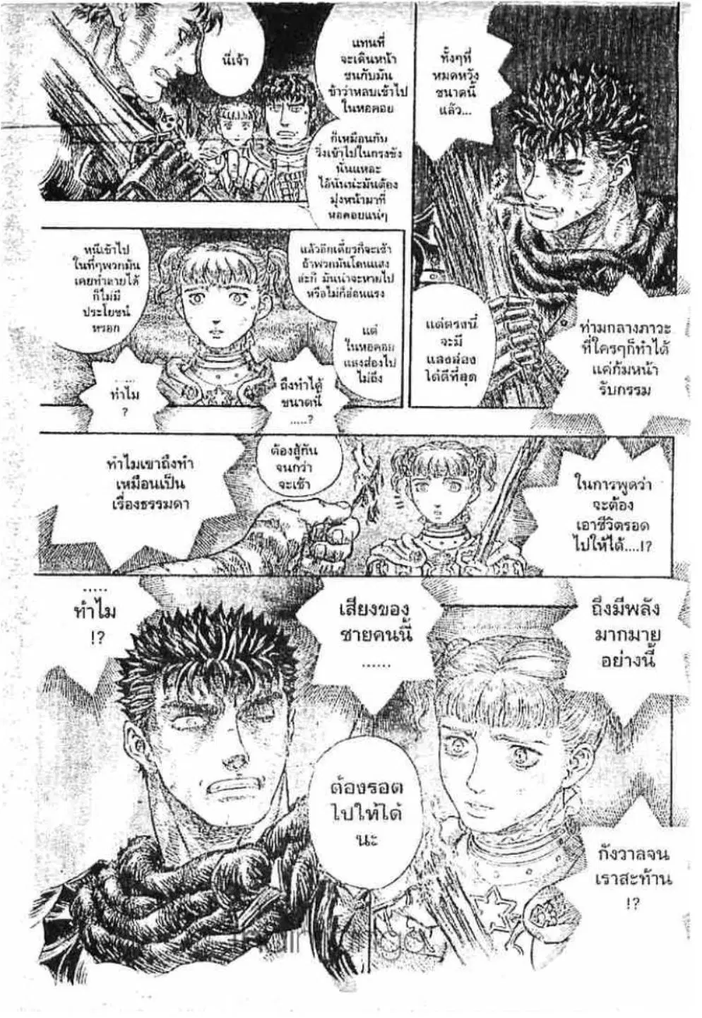 Berserk ตอนที่ 184 หน้า 20
