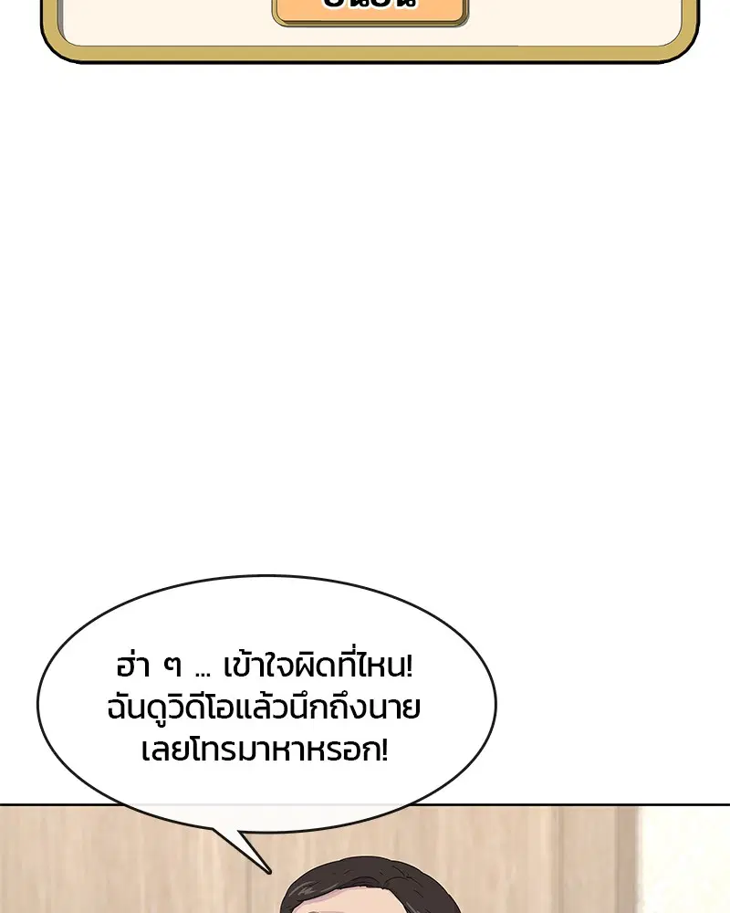 Kitchen Soldier ตอนที่ 176 หน้า 110