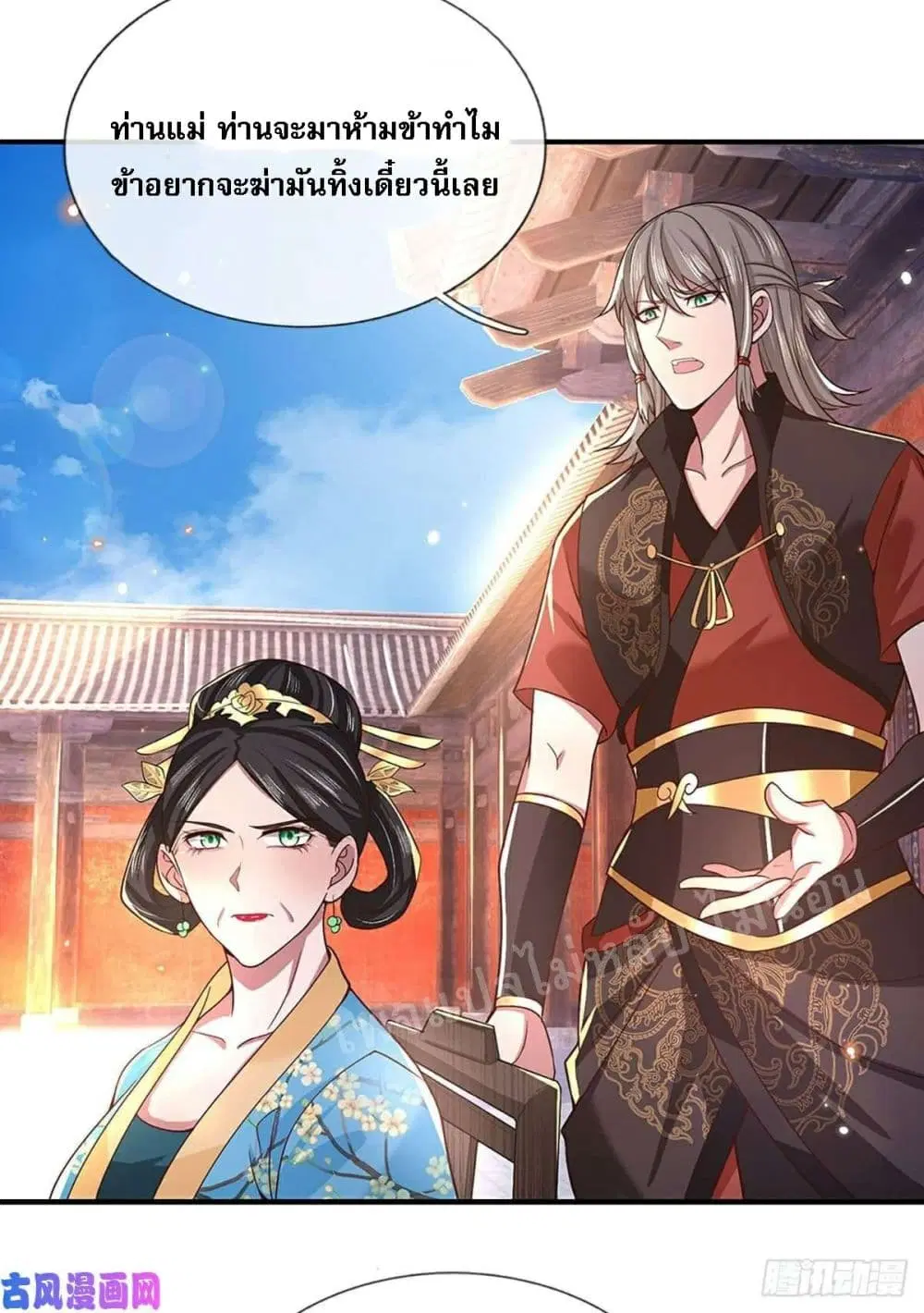 Royal God of War, Rising Dragon ตอนที่ 50 หน้า 4