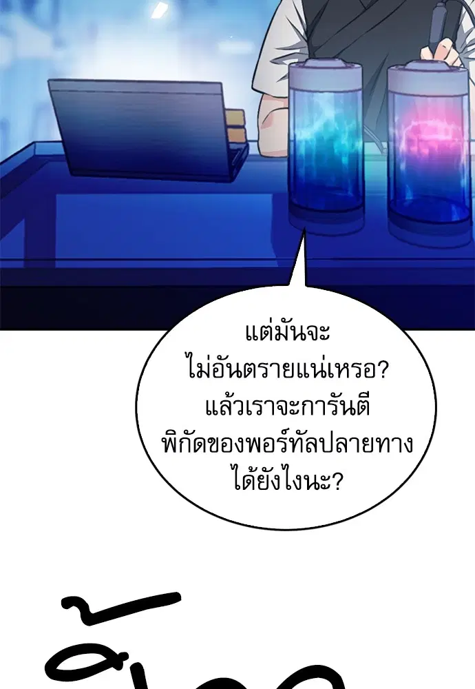 The Druid of Seoul Station ตอนที่ 137 หน้า 155