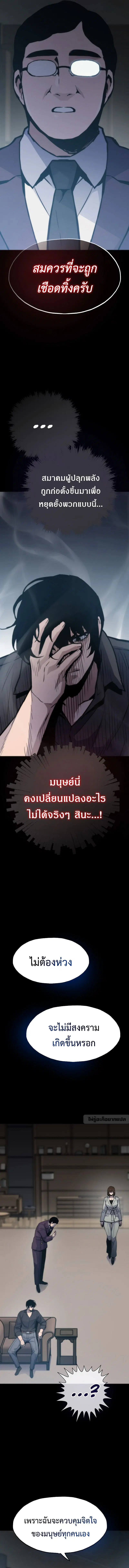 Past Life Returner ตอนที่ 106 หน้า 8