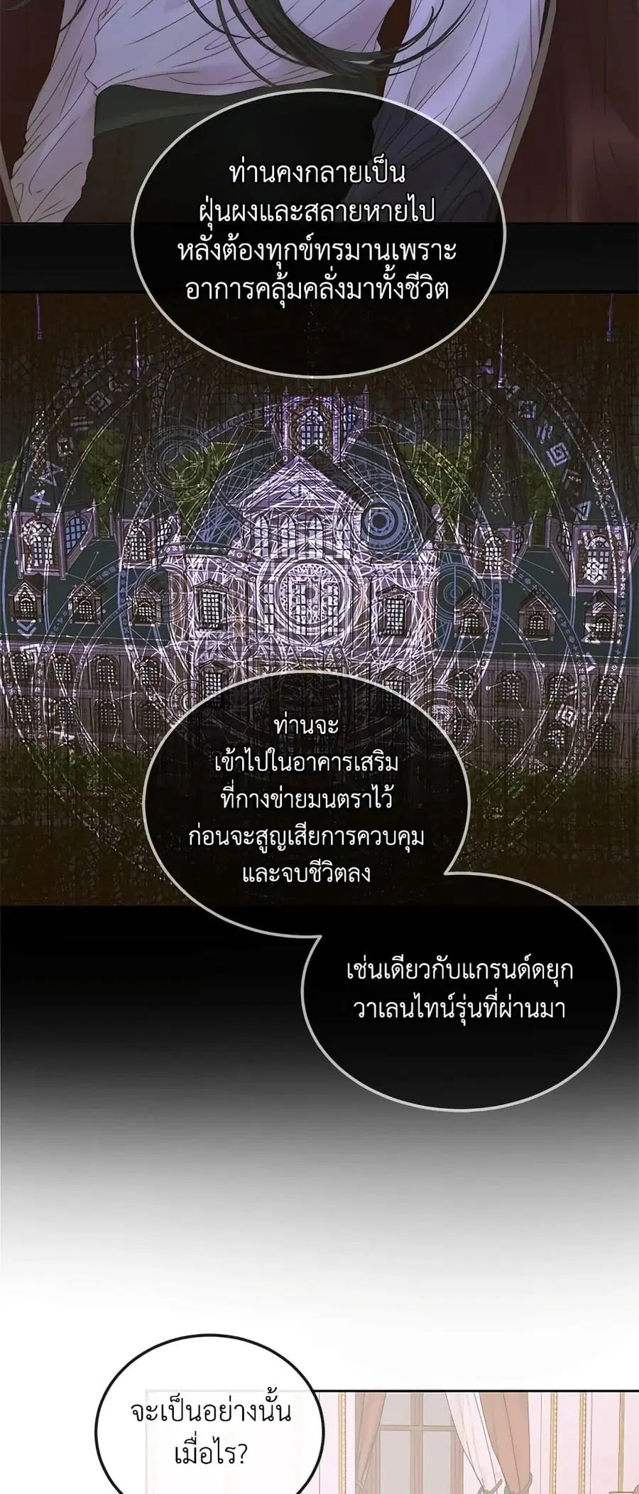 Becoming The Villain’s Family ตอนที่ 54 หน้า 32