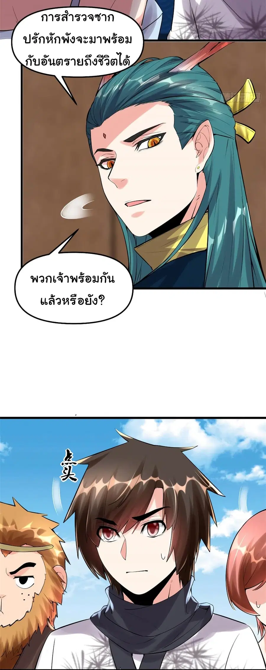 I might be A Fake Fairy ตอนที่ 78 หน้า 4