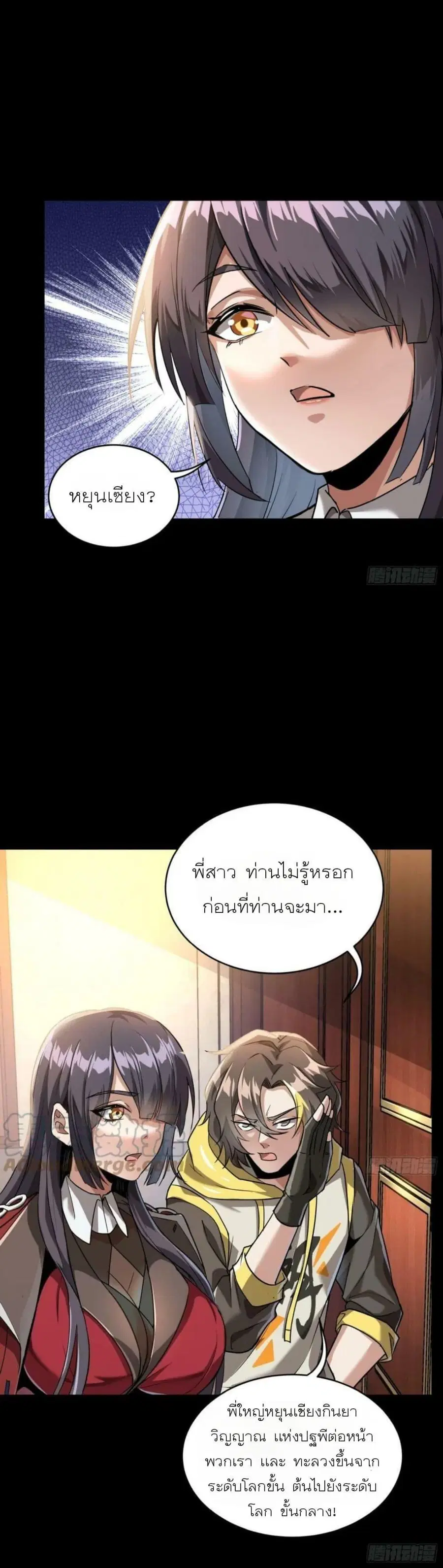 Legend of Star General ตอนที่ 98 หน้า 9
