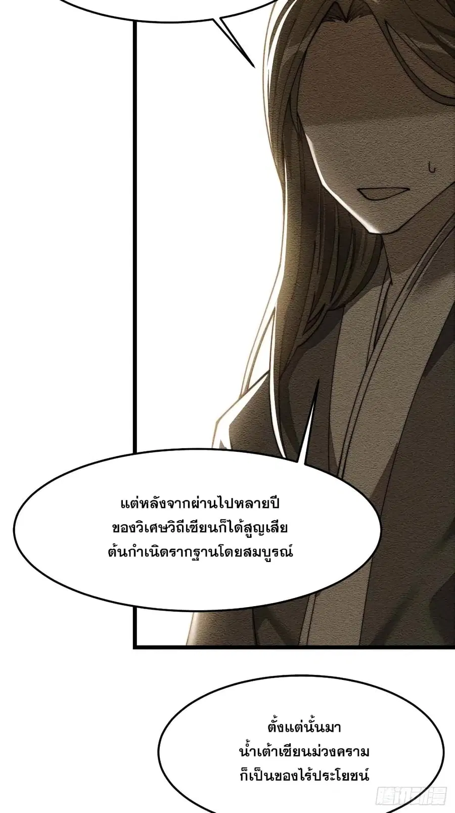 I’m Really Not the Son of Luck ตอนที่ 9 หน้า 55