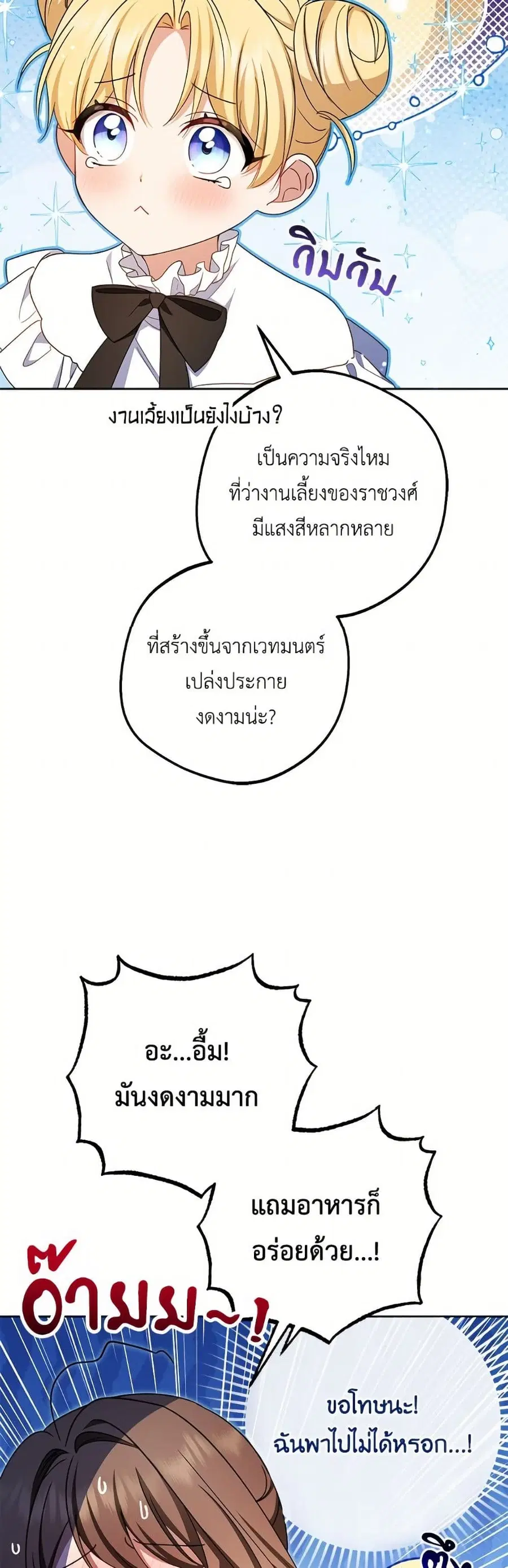 The Villainess Is Shy In Receiving Love – นางร้ายขี้อายเมื่อได้รับความรัก ตอนที่ 92 หน้า 7