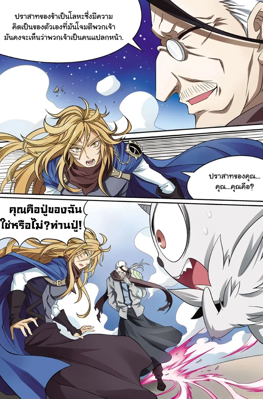 Panlong ตอนที่ 153 หน้า 11