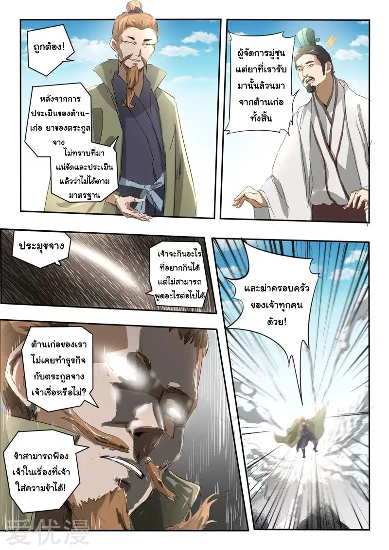 Martial Master ตอนที่ 384 หน้า 5